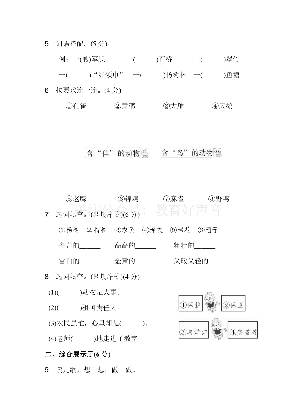 2年级语文上册 第二单元 达标测试卷+答案.pdf_第2页