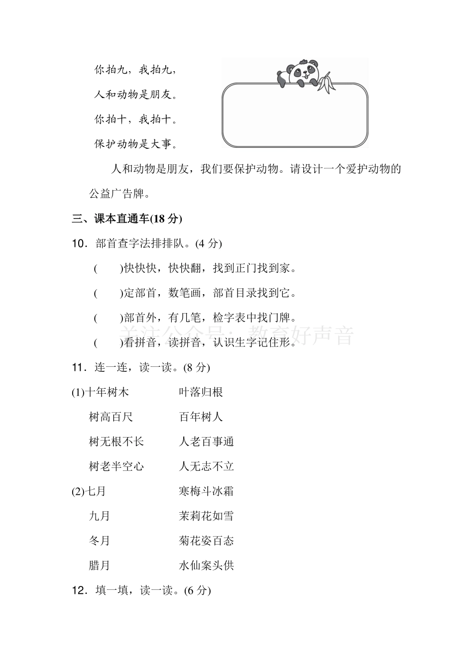 2年级语文上册 第二单元 达标测试卷+答案.pdf_第3页