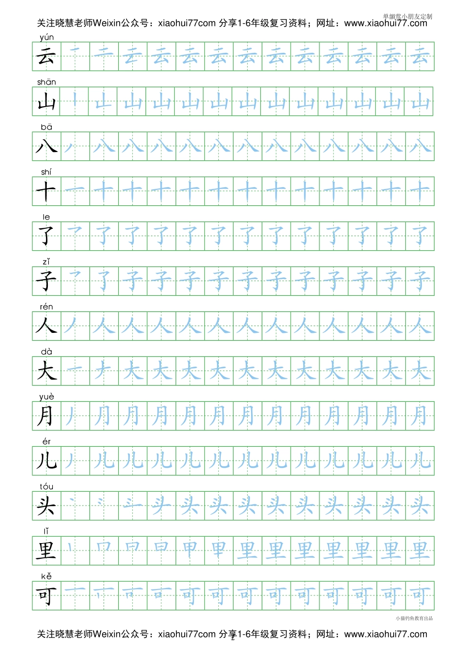 人教部编版小学生一年级上册写字表100字.pdf_第2页