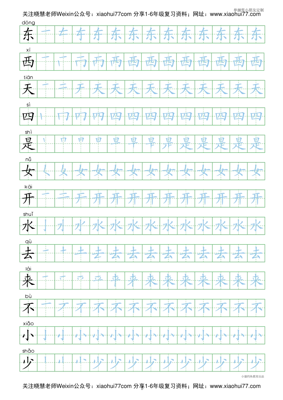 人教部编版小学生一年级上册写字表100字.pdf_第3页
