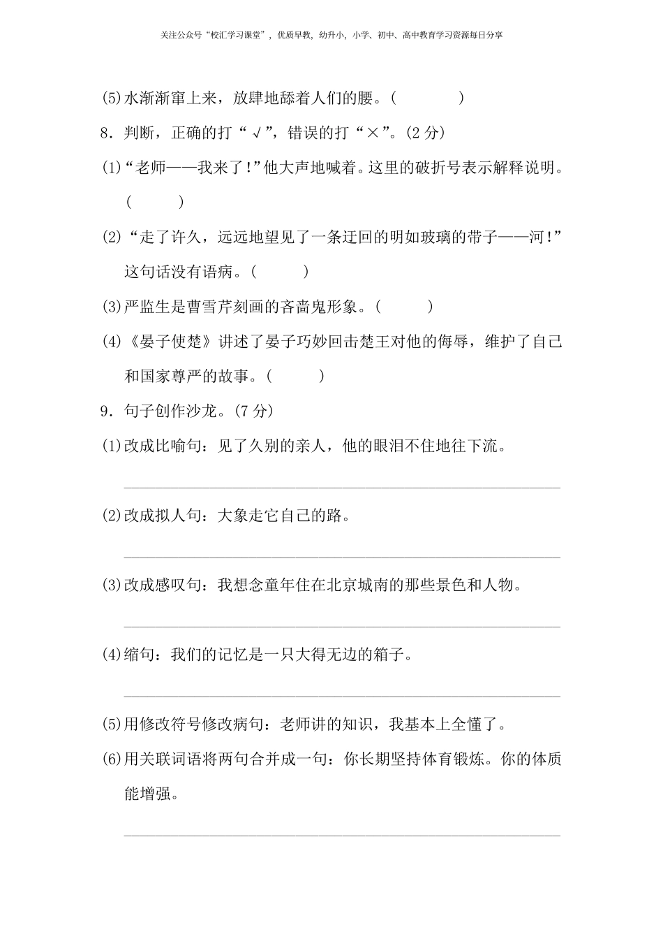 人教五年级语文下册期末检测①卷及答案.pdf_第3页