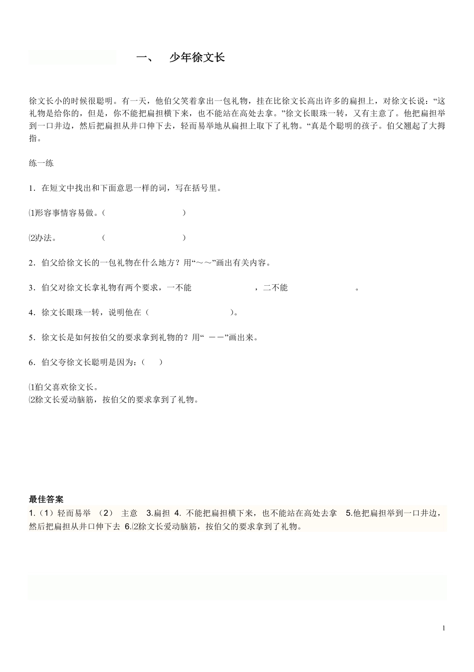 小学二年级上册语文阅读训练4篇及答案.pdf_第1页