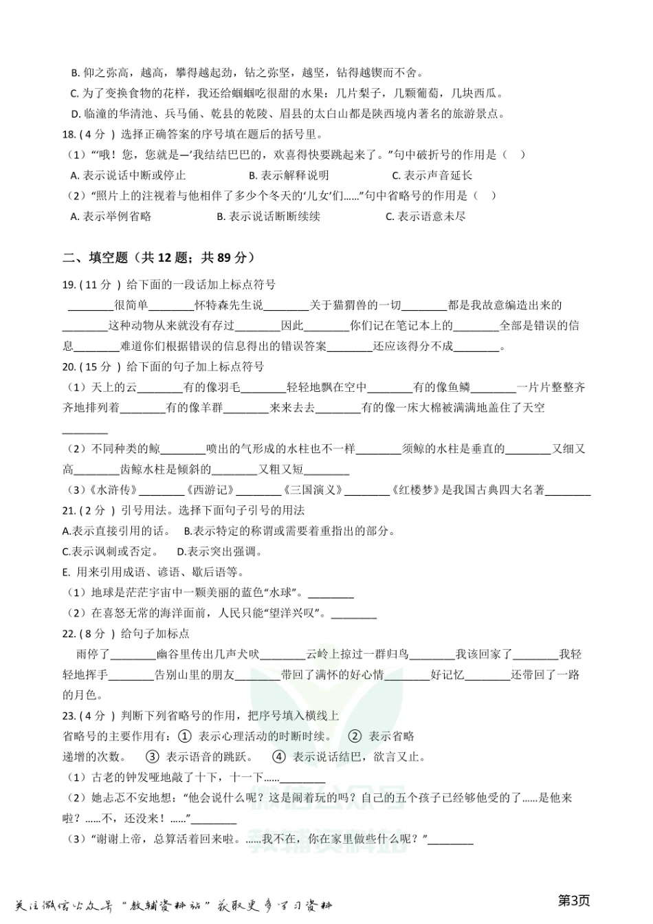 小升初语文复习专题05：标点符号.pdf_第3页