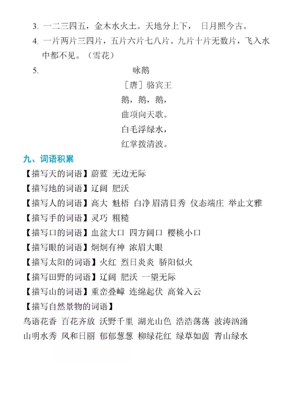 一年级语文上册课本各单元知识点.pdf_第3页
