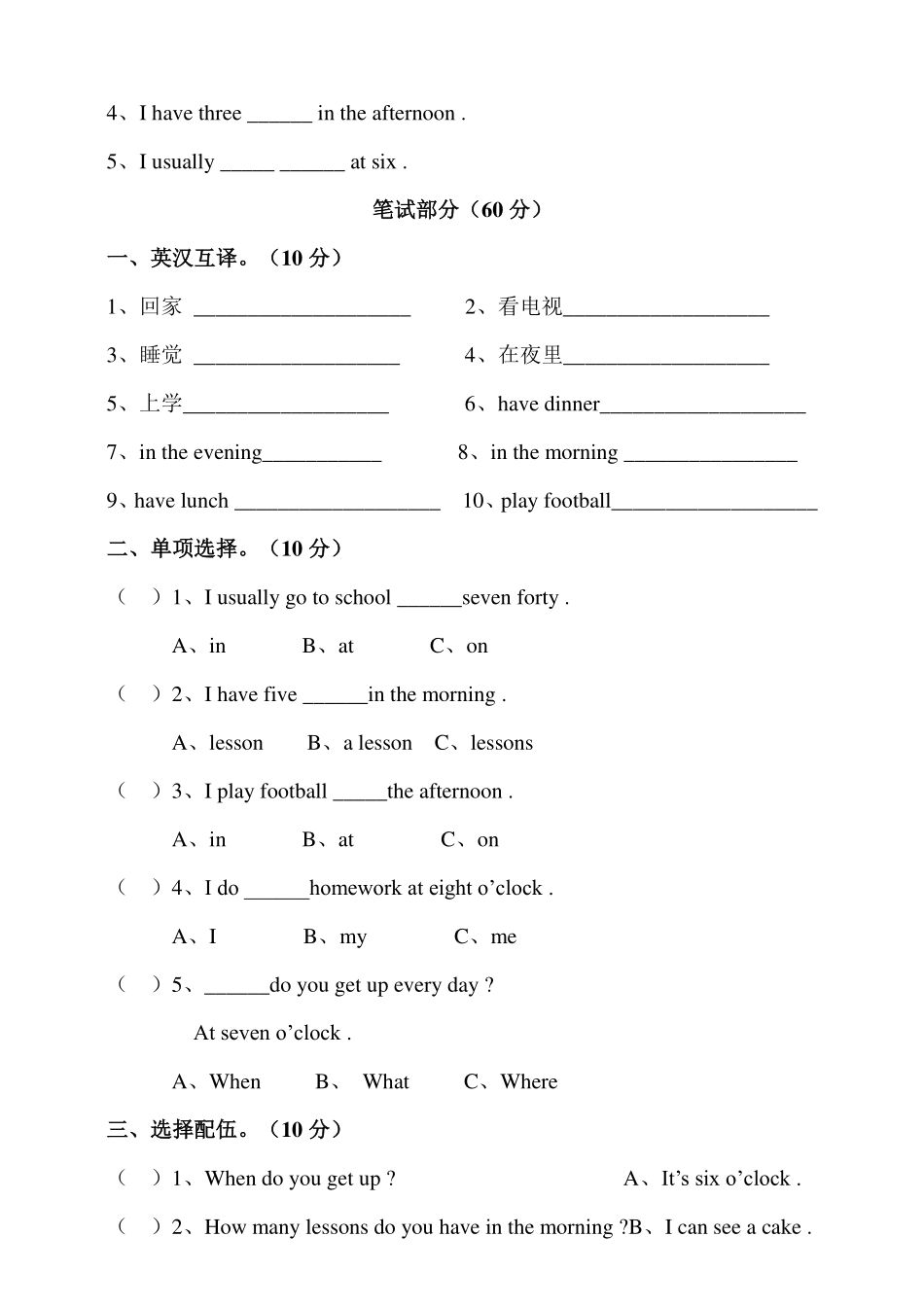 译林版四年级下册 Unit 3 My day 单元测试卷.pdf_第2页