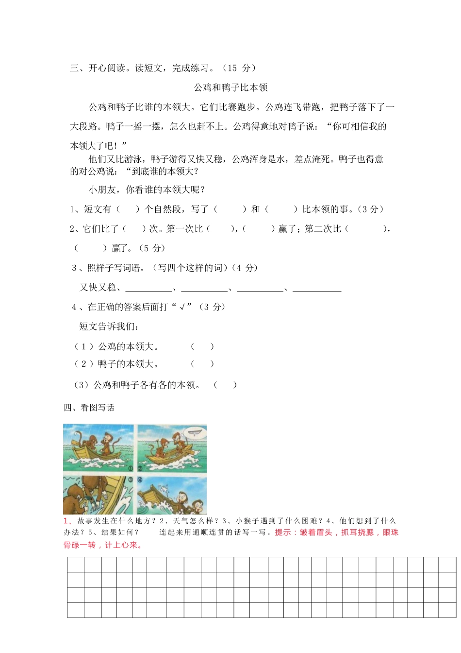 二年级语文上第二次月考测试题含答案.pdf_第3页