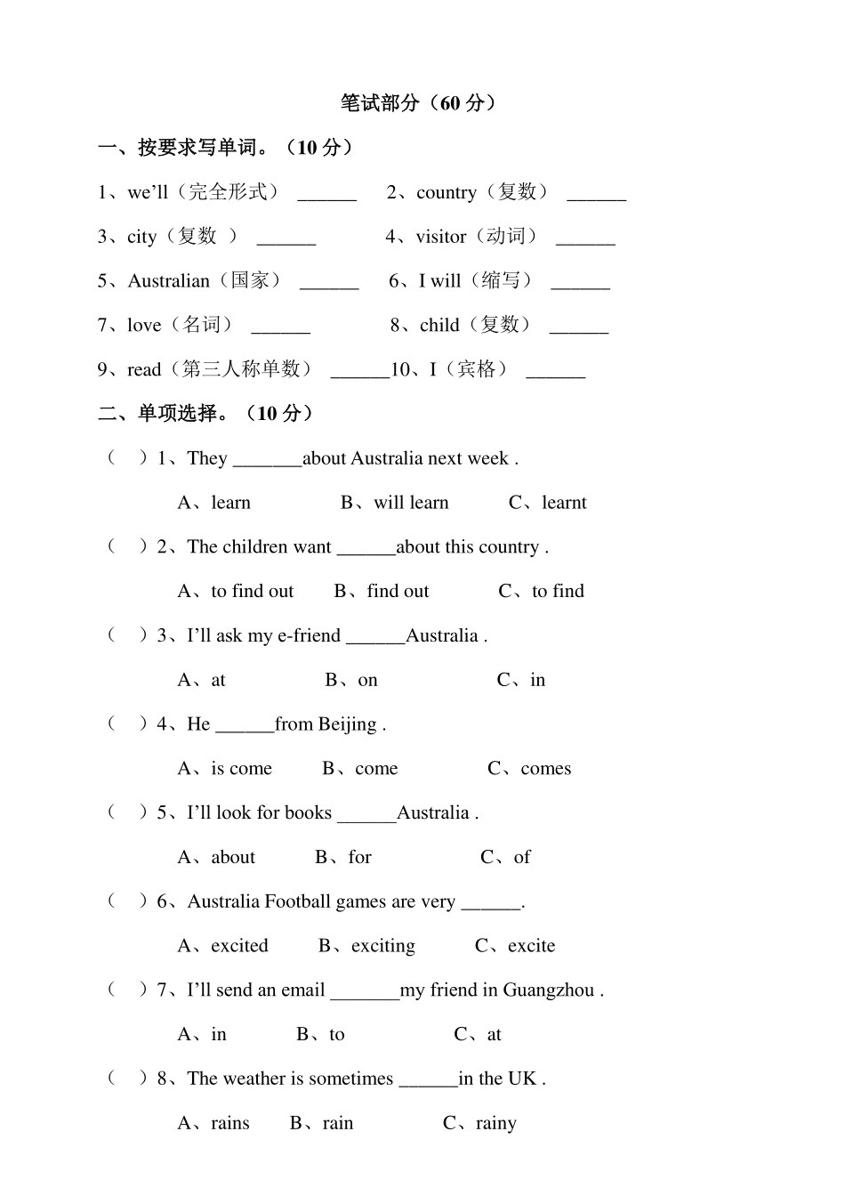 译林版六年级下册Unit 6 An interesting country 单元测试卷.pdf_第2页