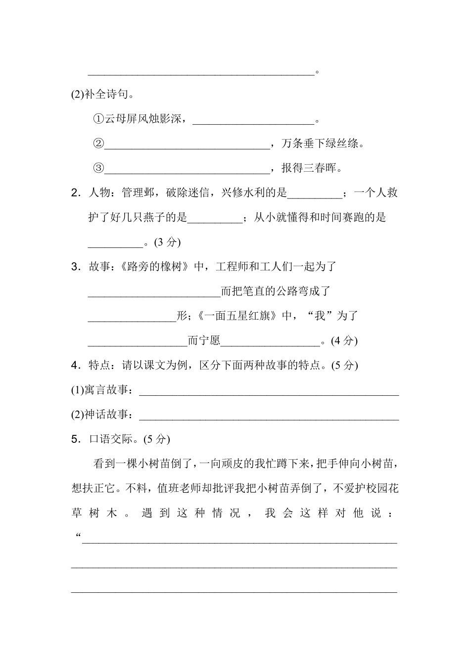 人教三年级语文下册期末检测②卷及答案.pdf_第3页