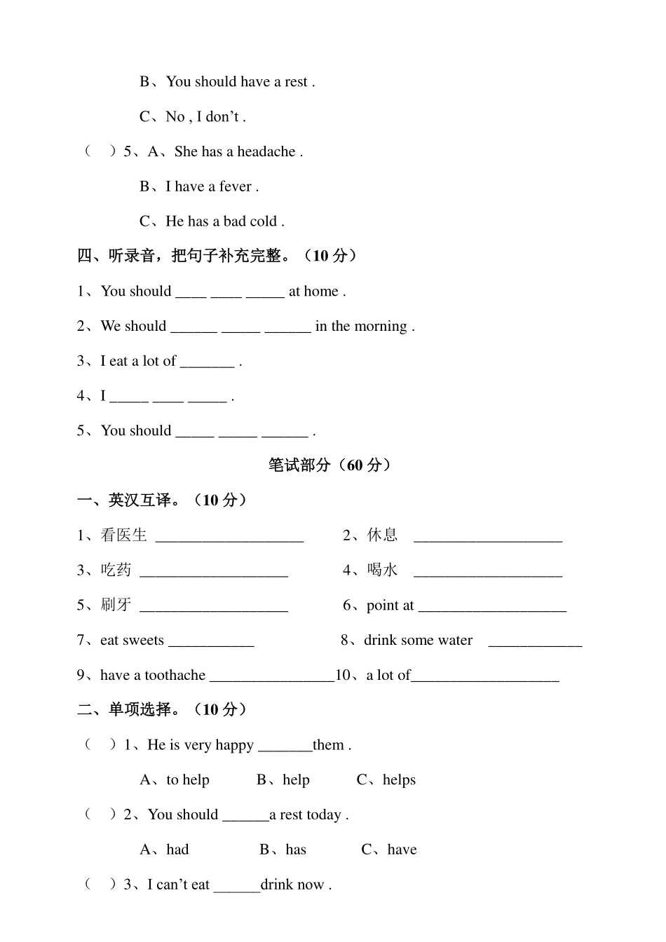译林版五年级下册 Unit 4 Seeing the doctor 单元测试卷.pdf_第2页