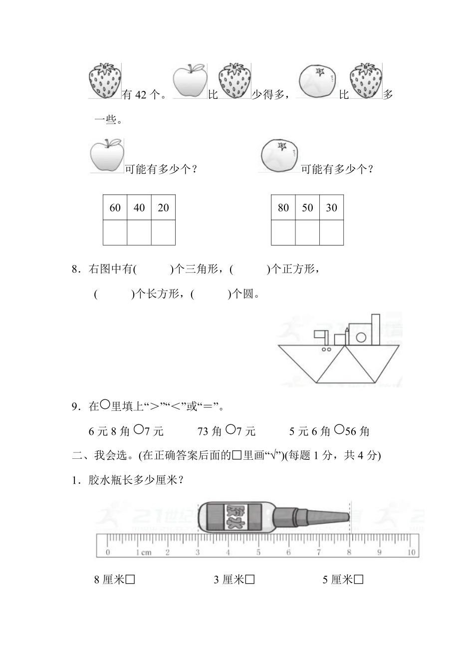 一年级下册数学期末测试卷（2）含答案.pdf_第2页