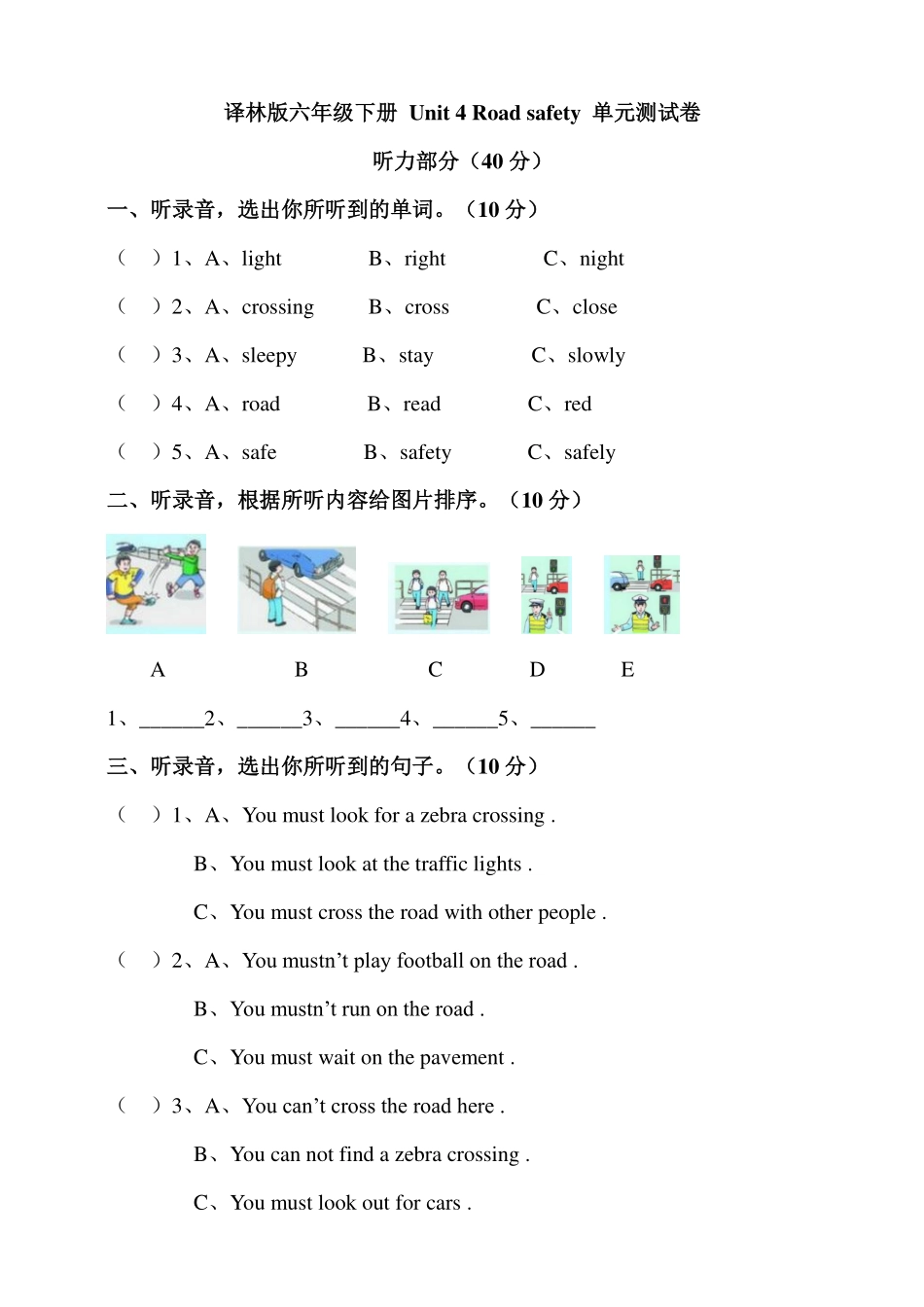 译林版六年级下册 Unit 4 Road safety 单元测试卷.pdf_第1页