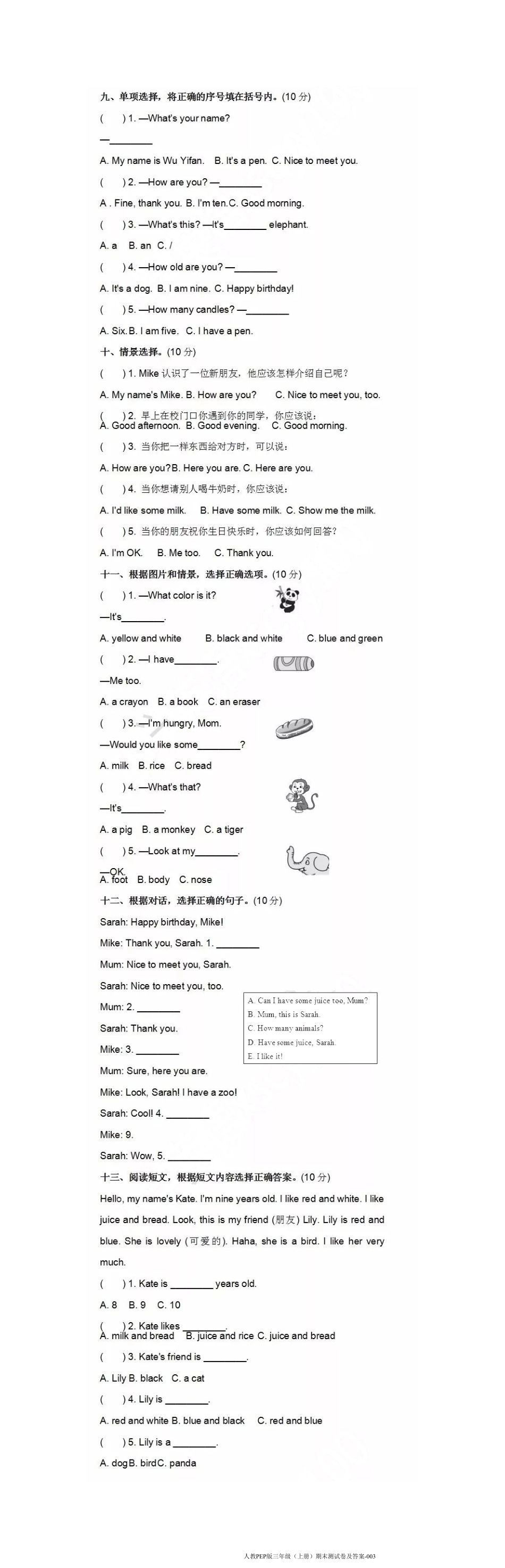 人教PEP版三年级（上册）期末测试卷及答案.pdf_第2页