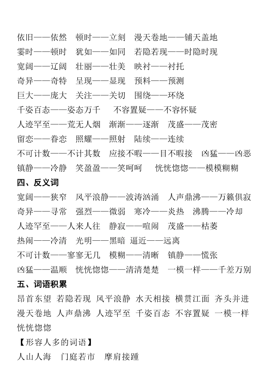 人教四年级语文上册知识点详解超全整理.pdf_第2页