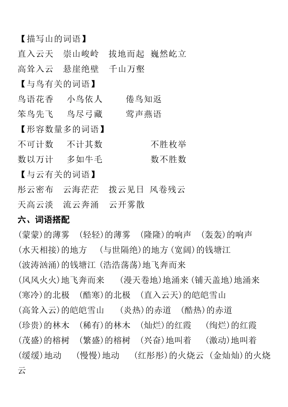 人教四年级语文上册知识点详解超全整理.pdf_第3页