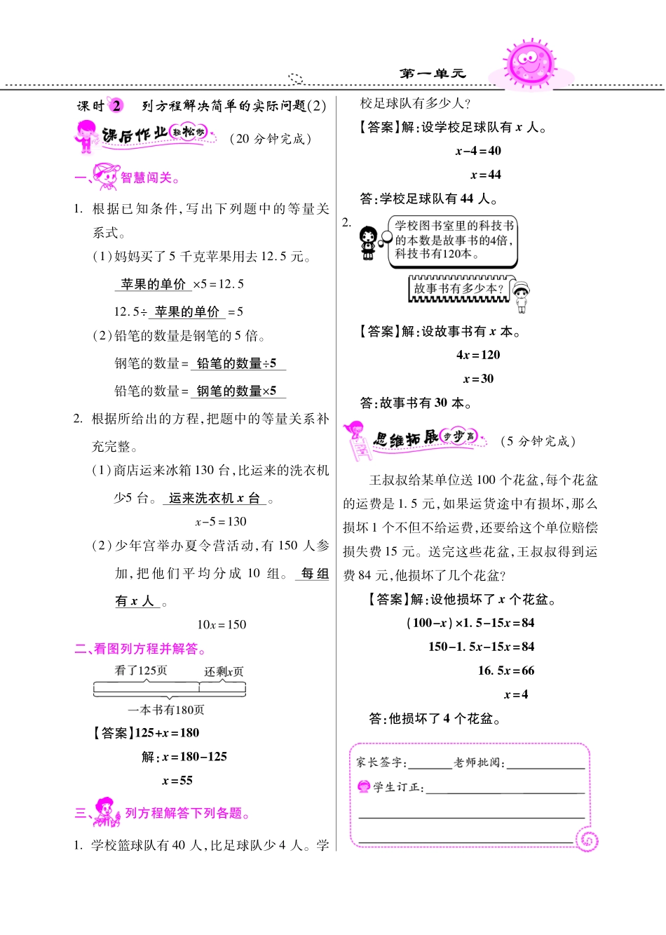 五年级下数学同步课时训练-列方程解决简单的实际问题｜苏教版（PDF）答案（喜子的商铺）.pdf_第2页