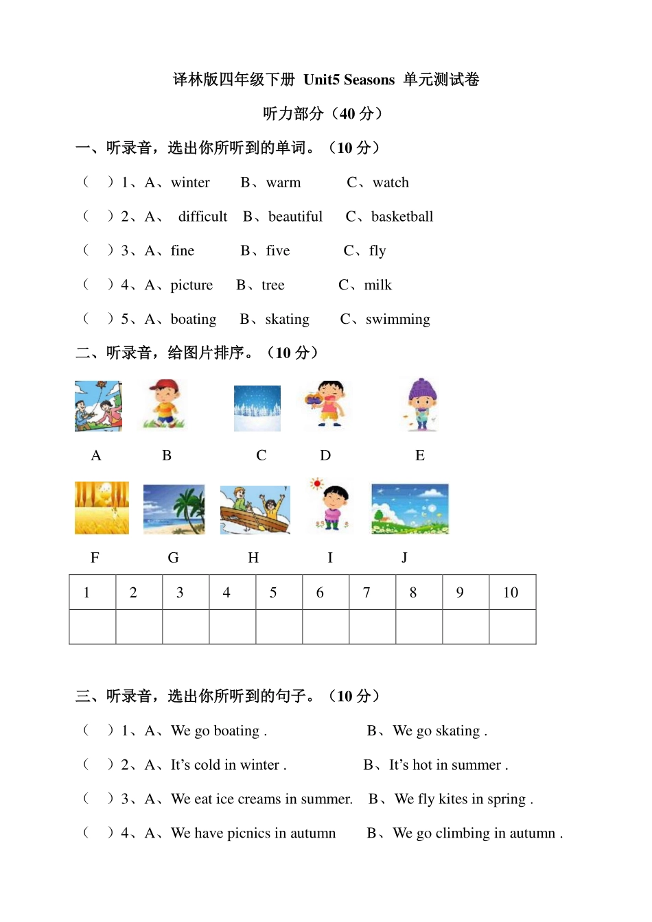 译林版四年级下册 Unit 5 Seasons 单元测试卷.pdf_第1页