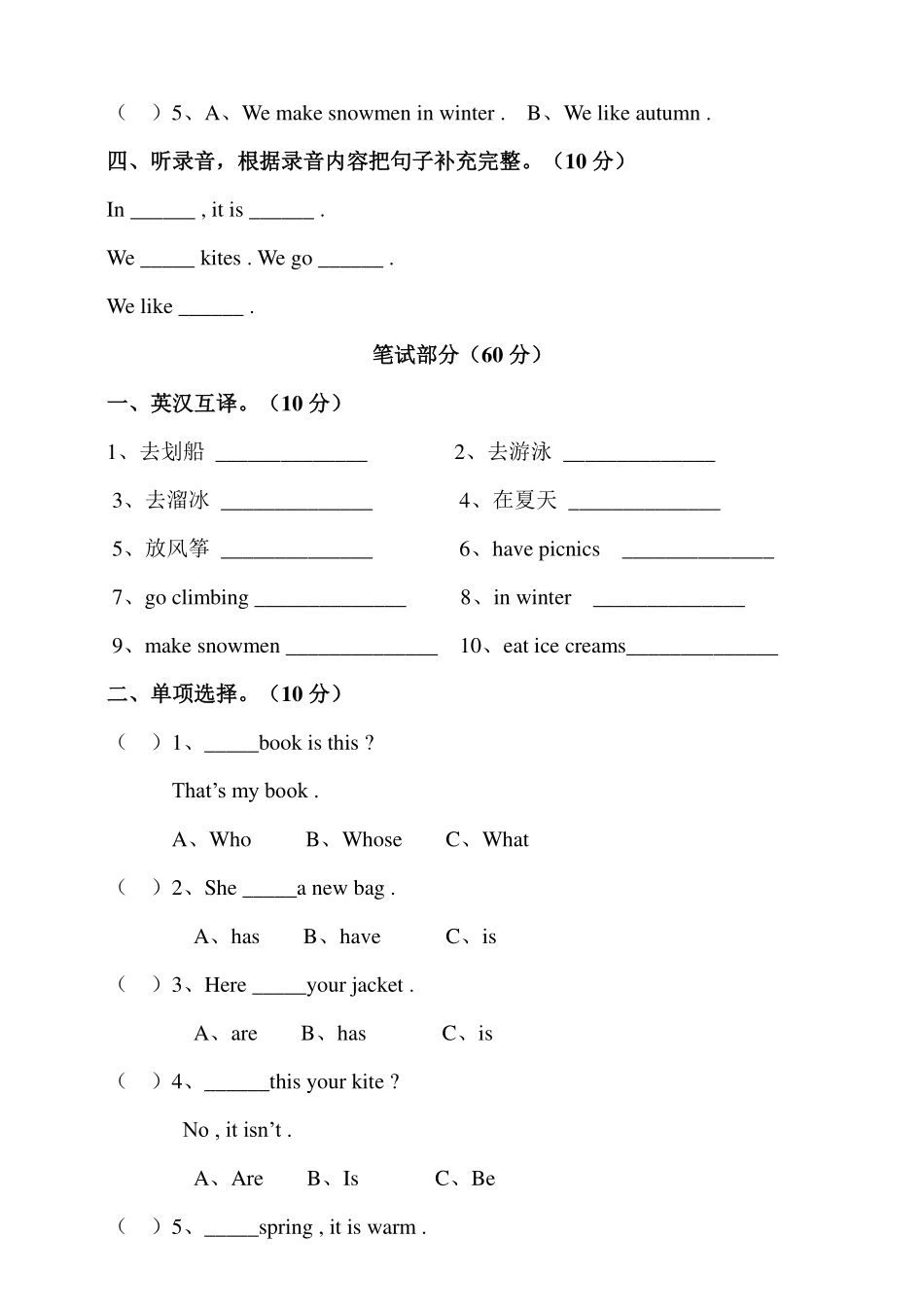 译林版四年级下册 Unit 5 Seasons 单元测试卷.pdf_第2页