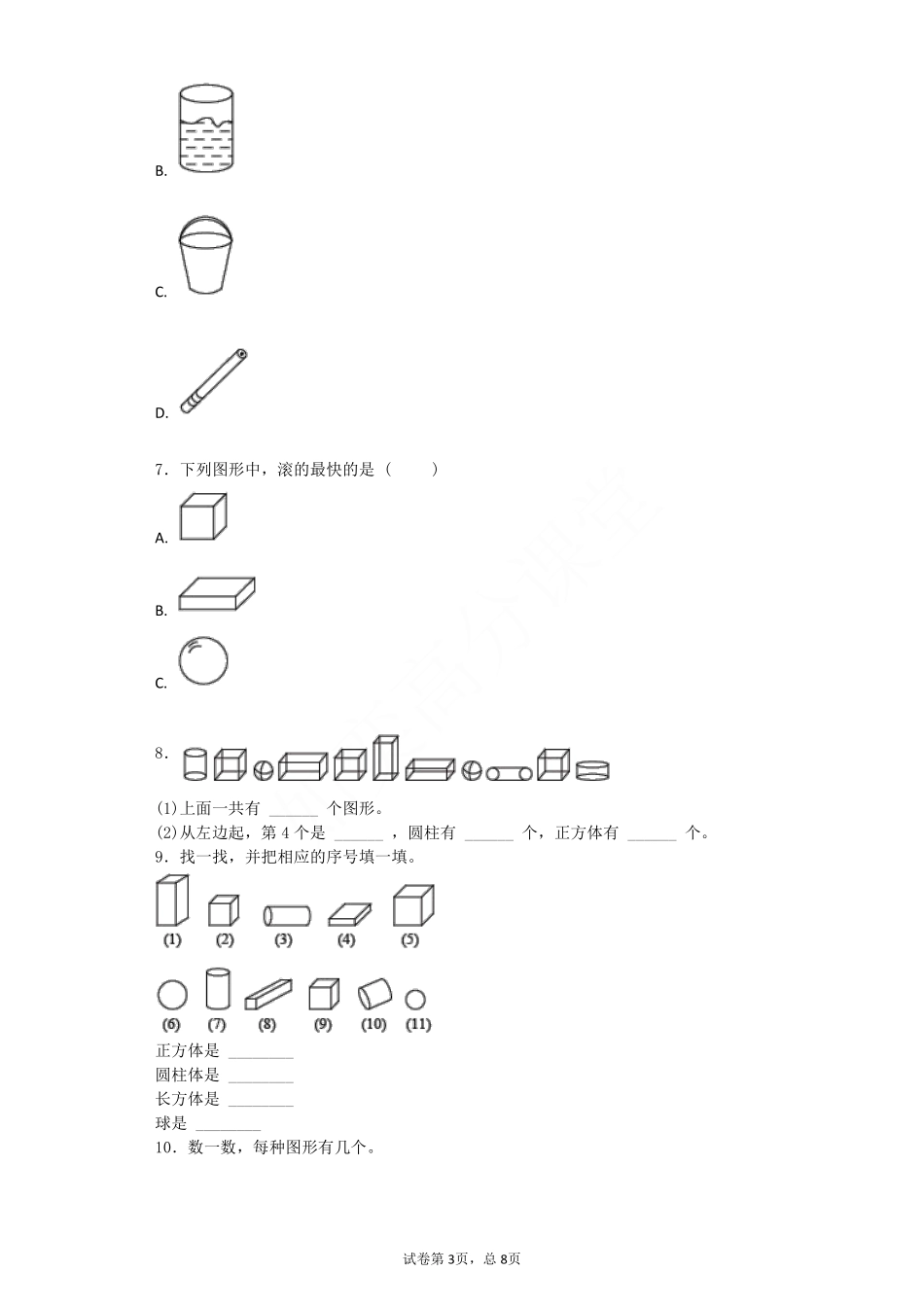 一年级上数学习题-青岛版-分积木.pdf_第3页