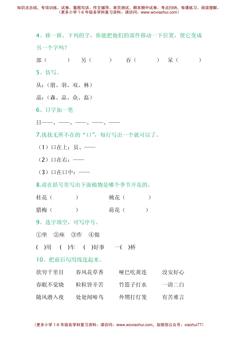 小学一年级语文趣味知识竞赛试题.pdf_第2页