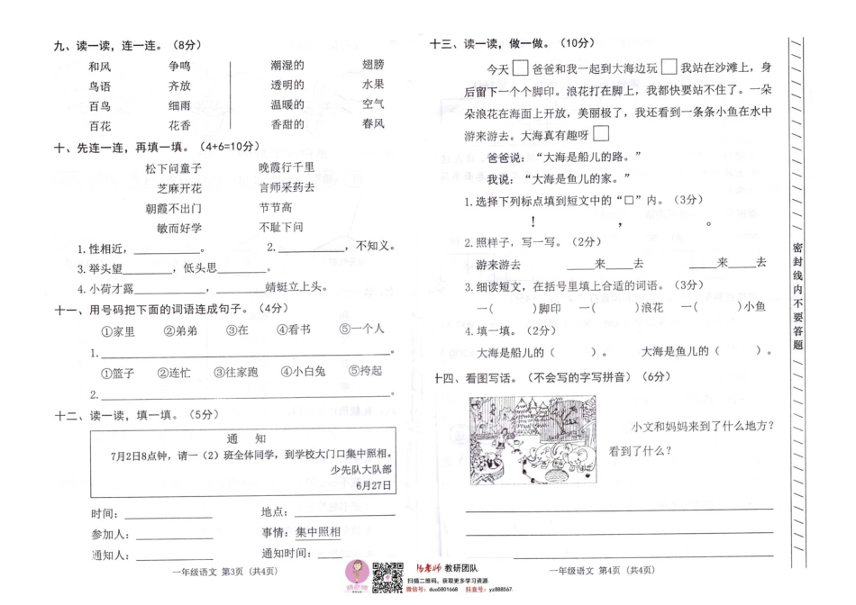 一年级下册语文期末试卷测评卷.pdf_第2页