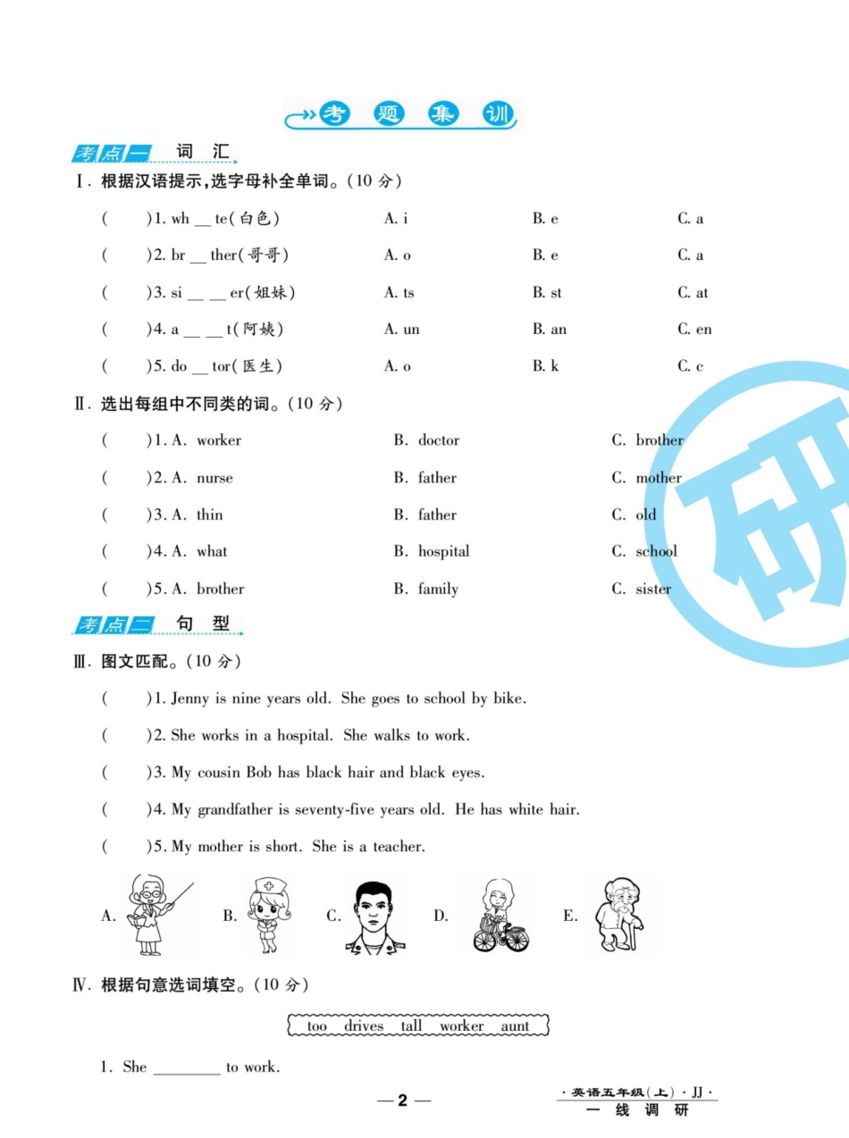一线调研卷五年级上册英语冀教版.pdf_第3页