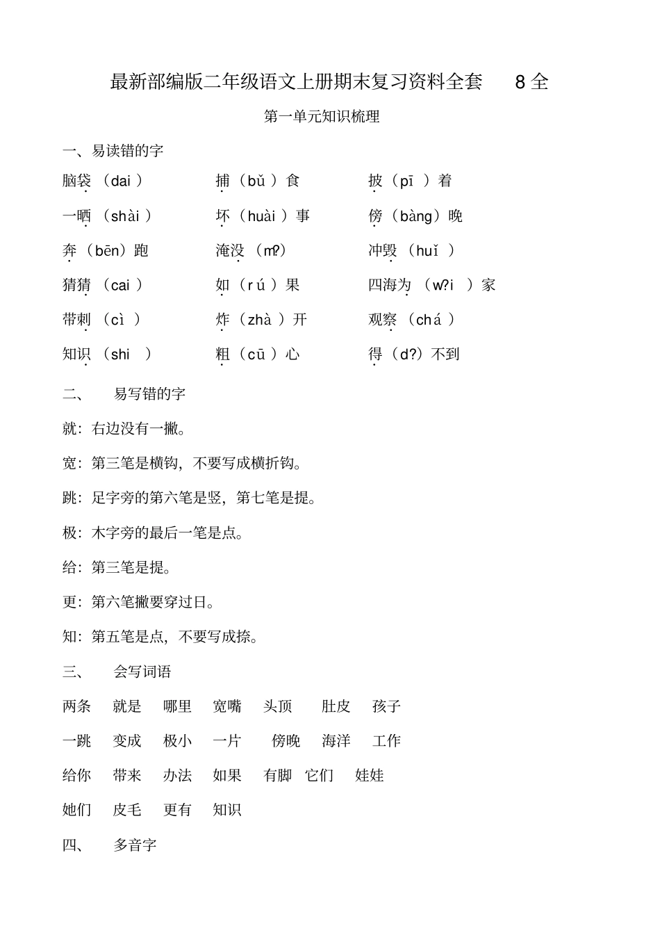 部编版二年级语文上册期末复习资料全套.pdf_第1页