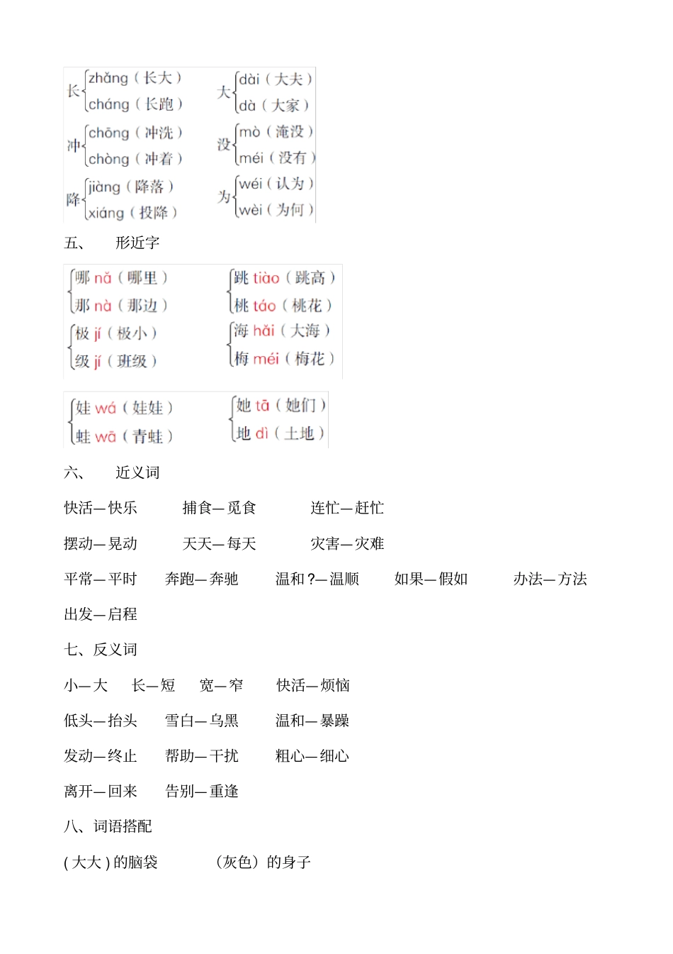 部编版二年级语文上册期末复习资料全套.pdf_第2页