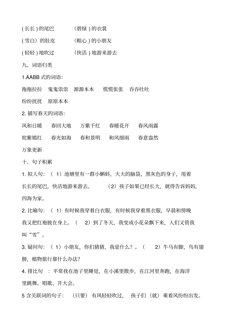 部编版二年级语文上册期末复习资料全套.pdf_第3页