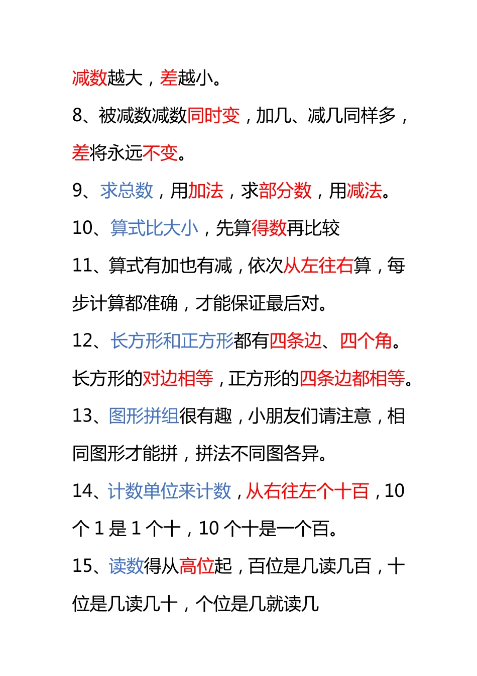 小学数学一年级下册全册知识点口诀资料.pdf_第2页