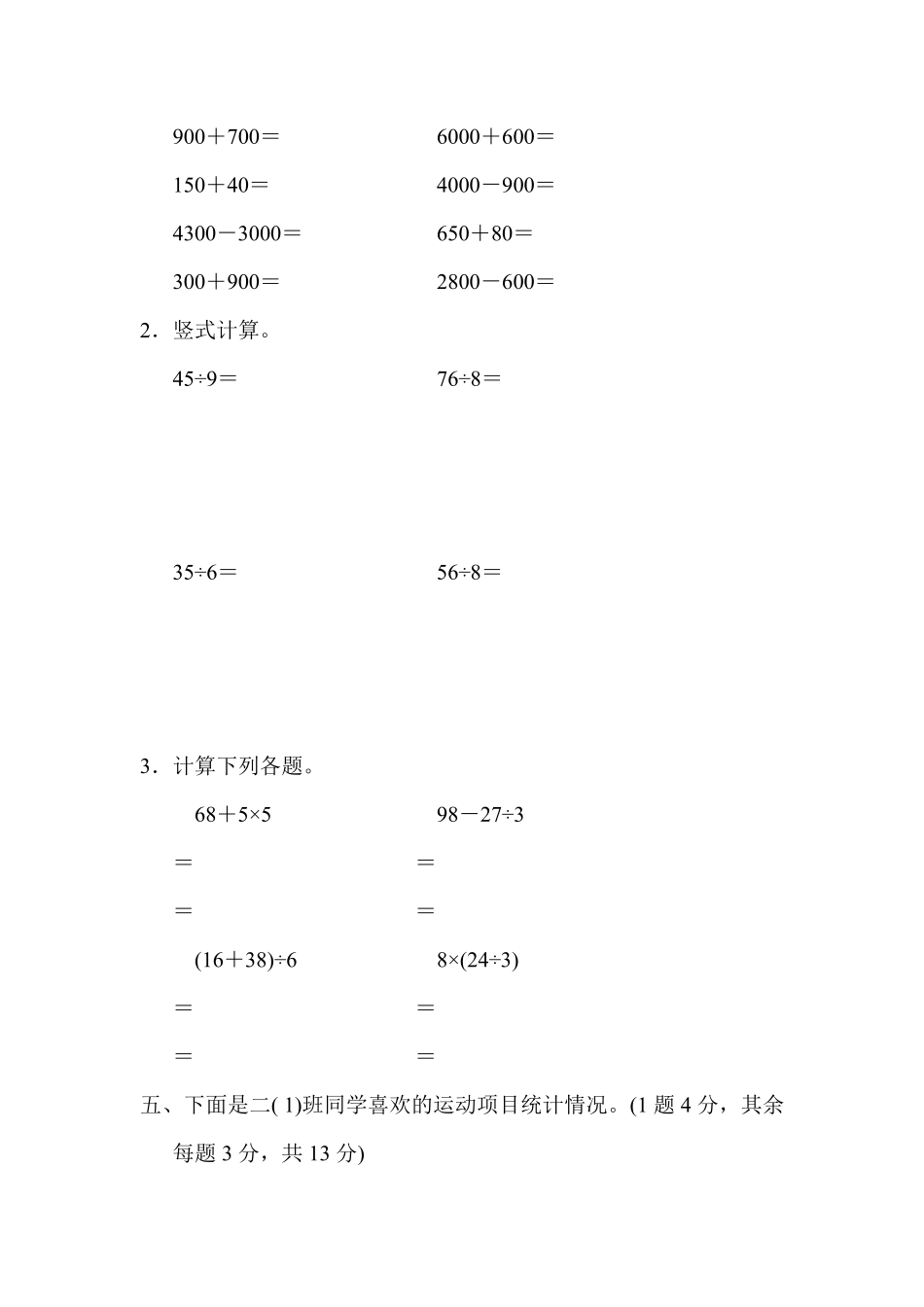 人教二年级数学下册期末检测③卷及答案.pdf_第3页