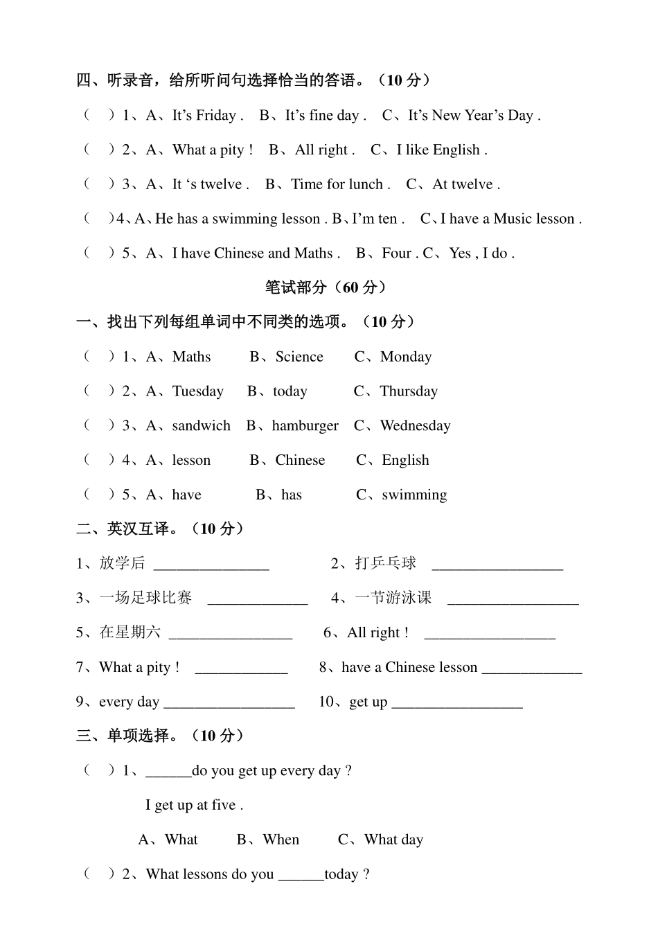 译林版四年级下册 Unit 2 After school 单元测试卷.pdf_第2页