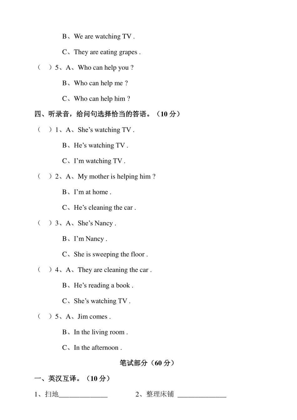 译林版五年级下册 Unit 5 Helping our parents 单元测试卷.pdf_第2页