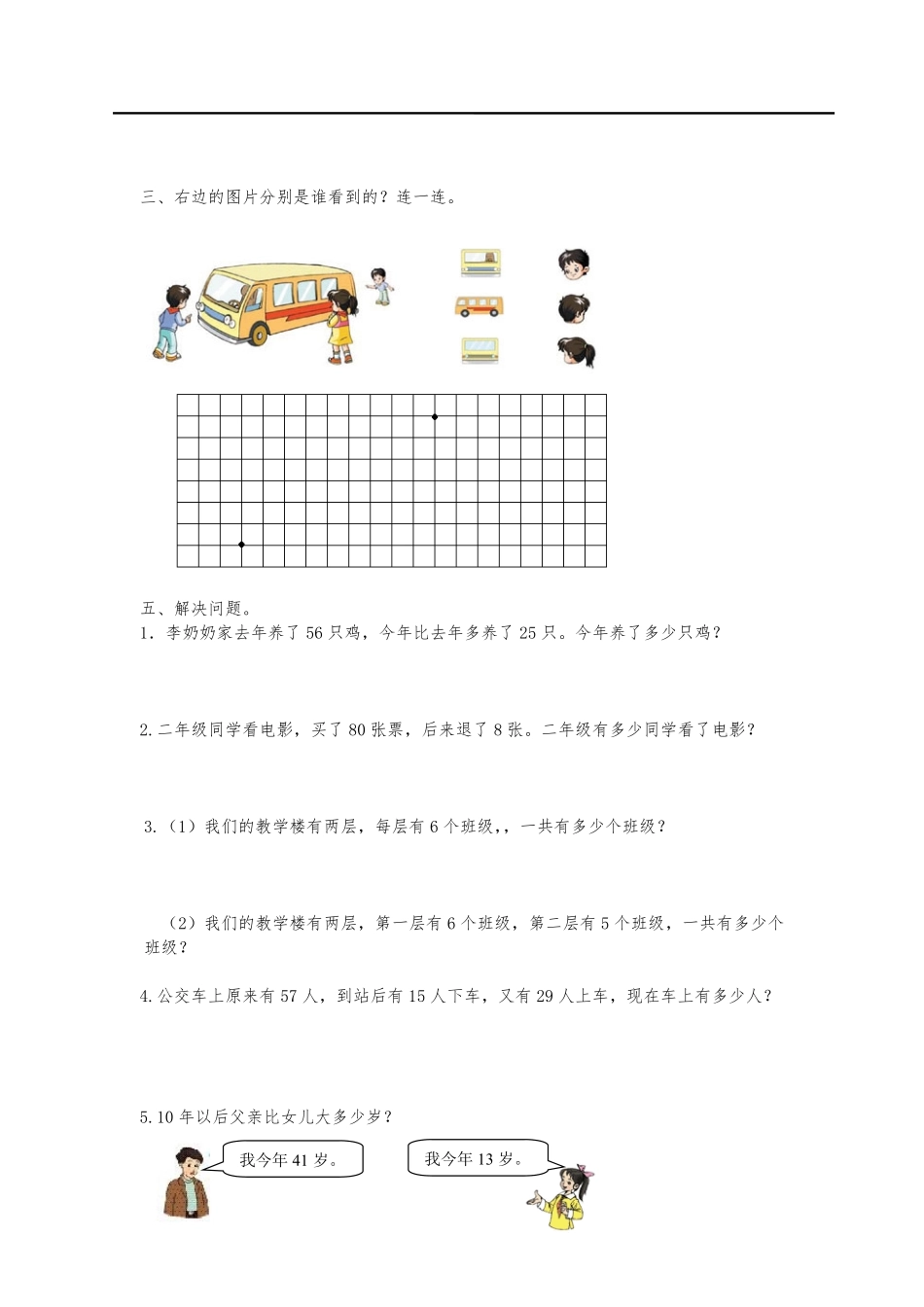 新人教版二年级数学上册期末测试题.pdf_第2页