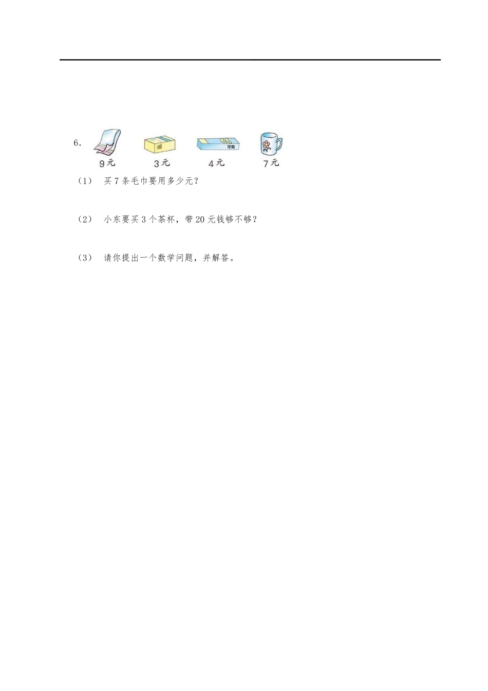 新人教版二年级数学上册期末测试题.pdf_第3页