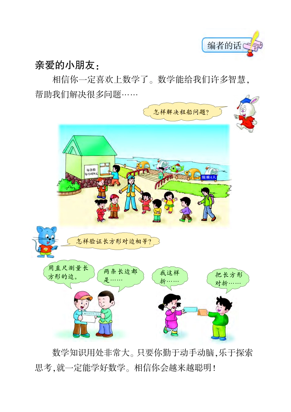 冀教版二年级下册数学PDF电子课本.pdf_第3页