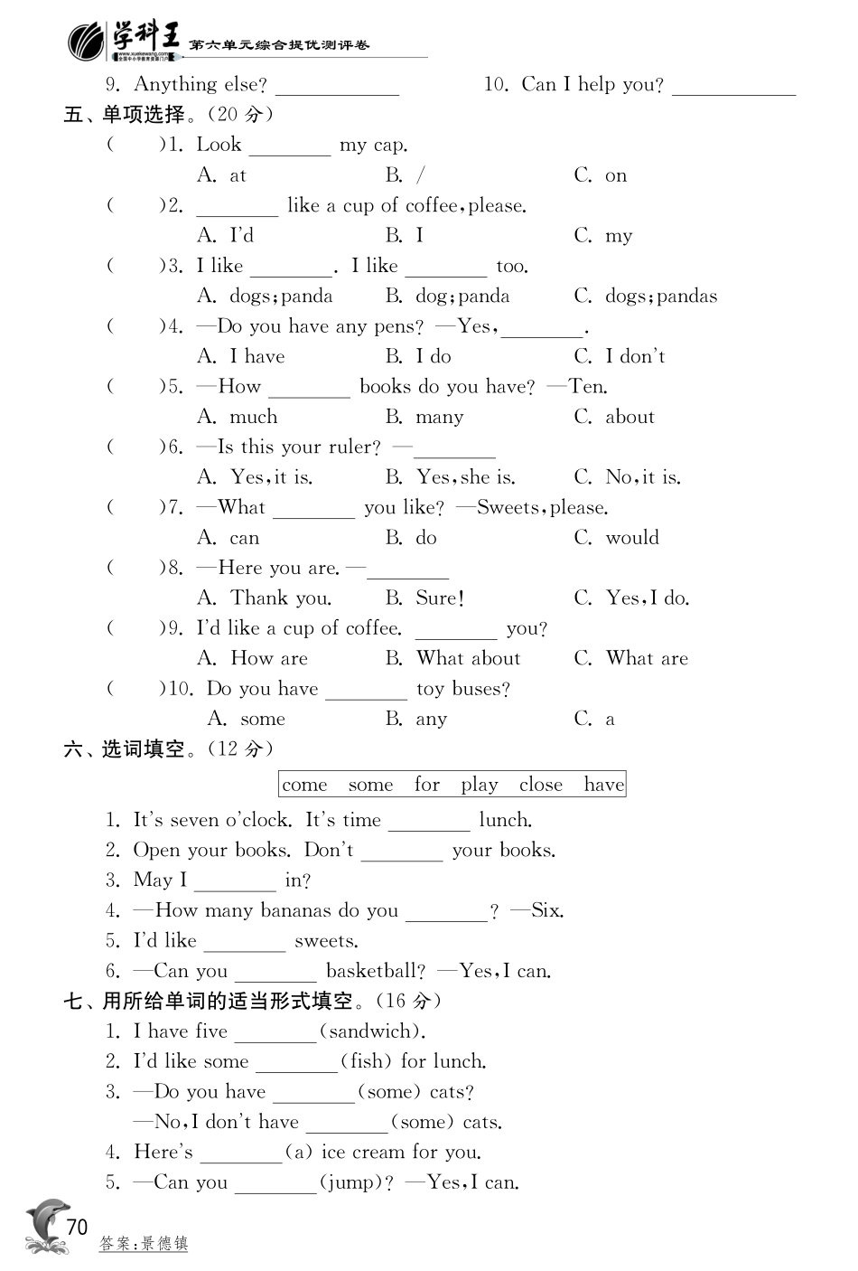 译林版英语四上·第六单元综合提优测评卷.pdf_第2页