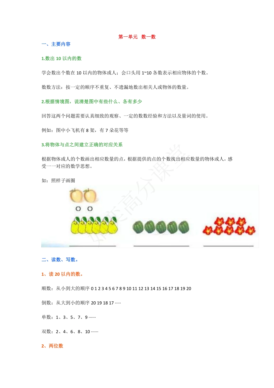 苏教版一年级数学上册知识点汇总+练习题.pdf_第1页