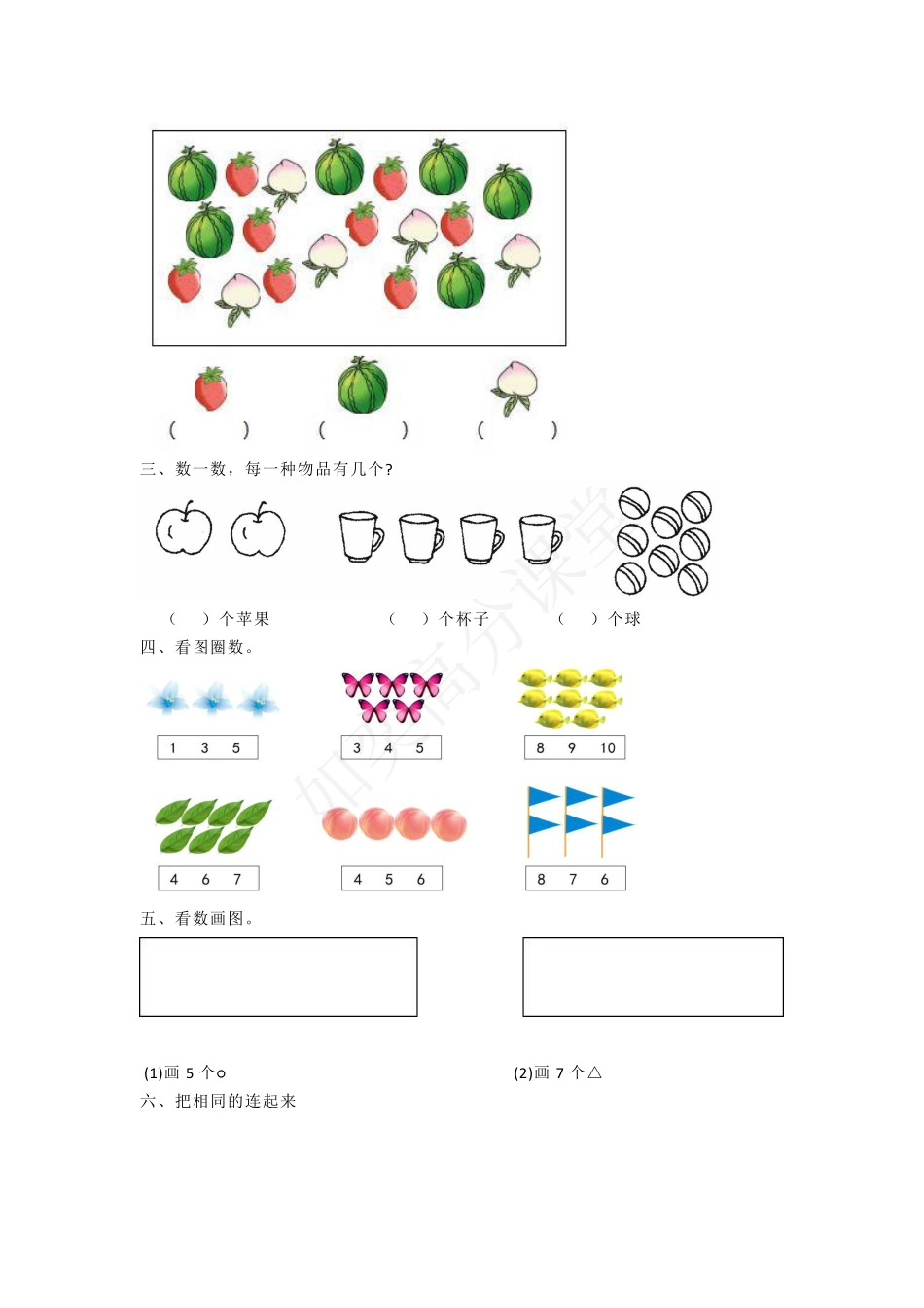 苏教版一年级数学上册知识点汇总+练习题.pdf_第3页