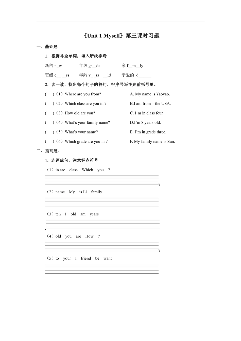 人教新起点三年级上册Unit1 习题 第3课时.pdf_第1页