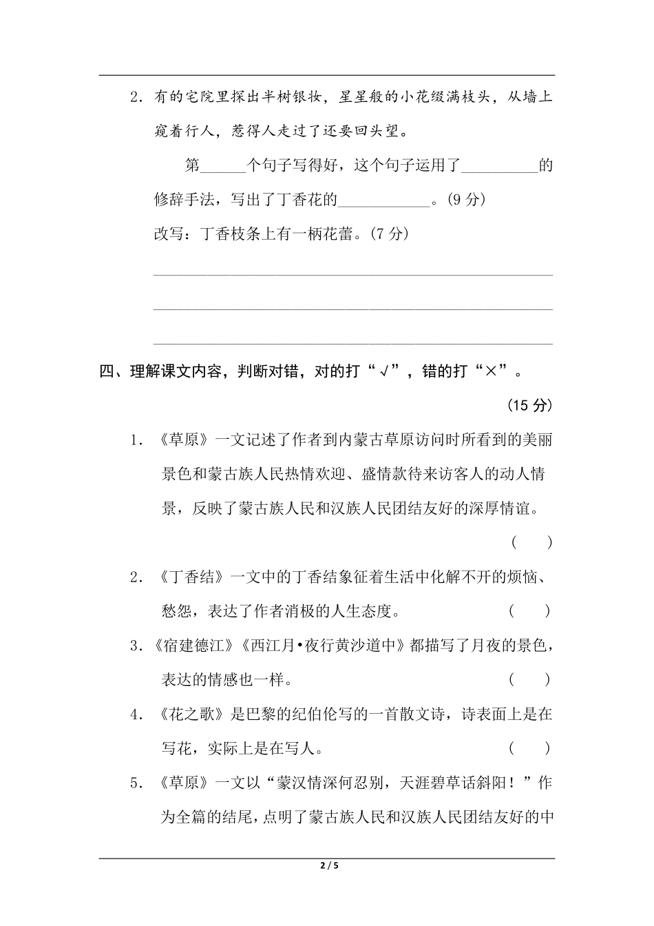 统编版语文六年级上册第一单元主题突破卷.pdf_第2页