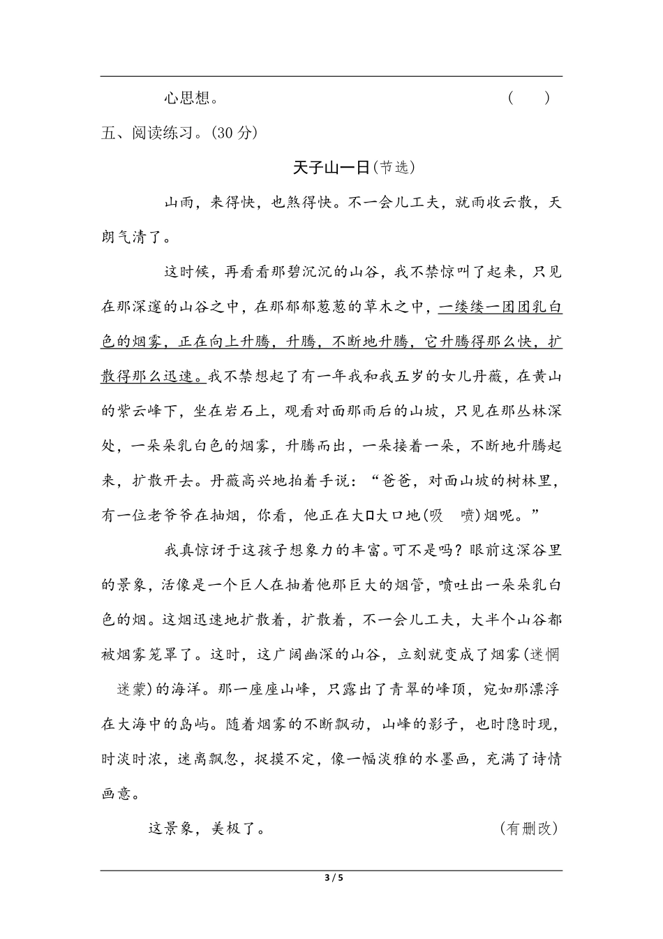 统编版语文六年级上册第一单元主题突破卷.pdf_第3页