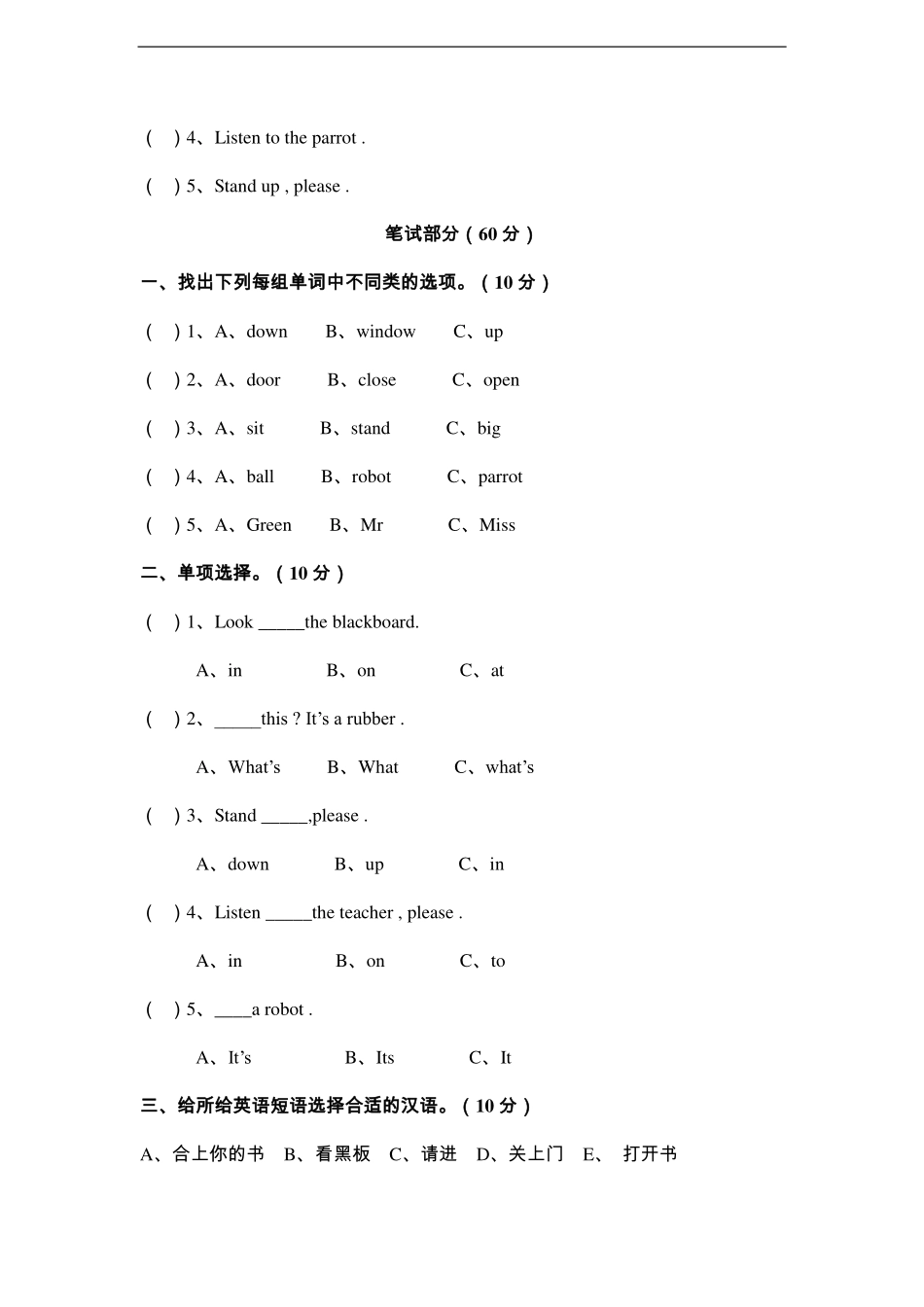 译林版三年级下册Unit 1 In class测试卷.pdf_第2页