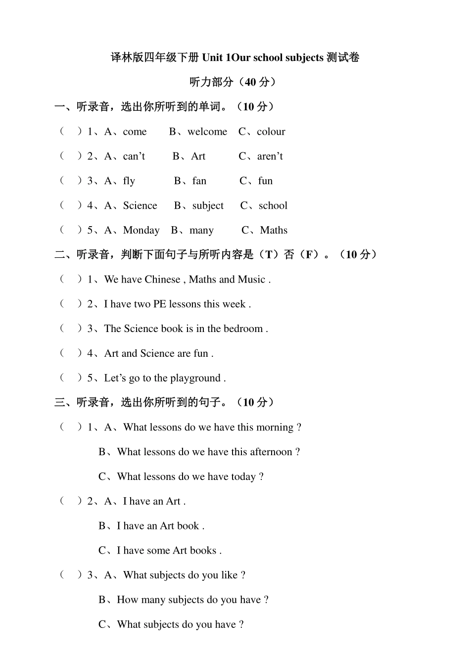 译林版四年级下册Unit1Our school subjects单元测试卷.pdf_第1页