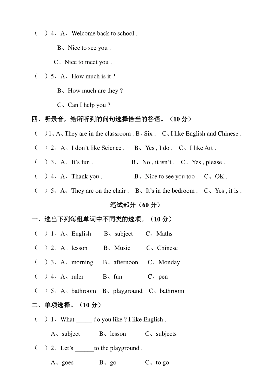 译林版四年级下册Unit1Our school subjects单元测试卷.pdf_第2页