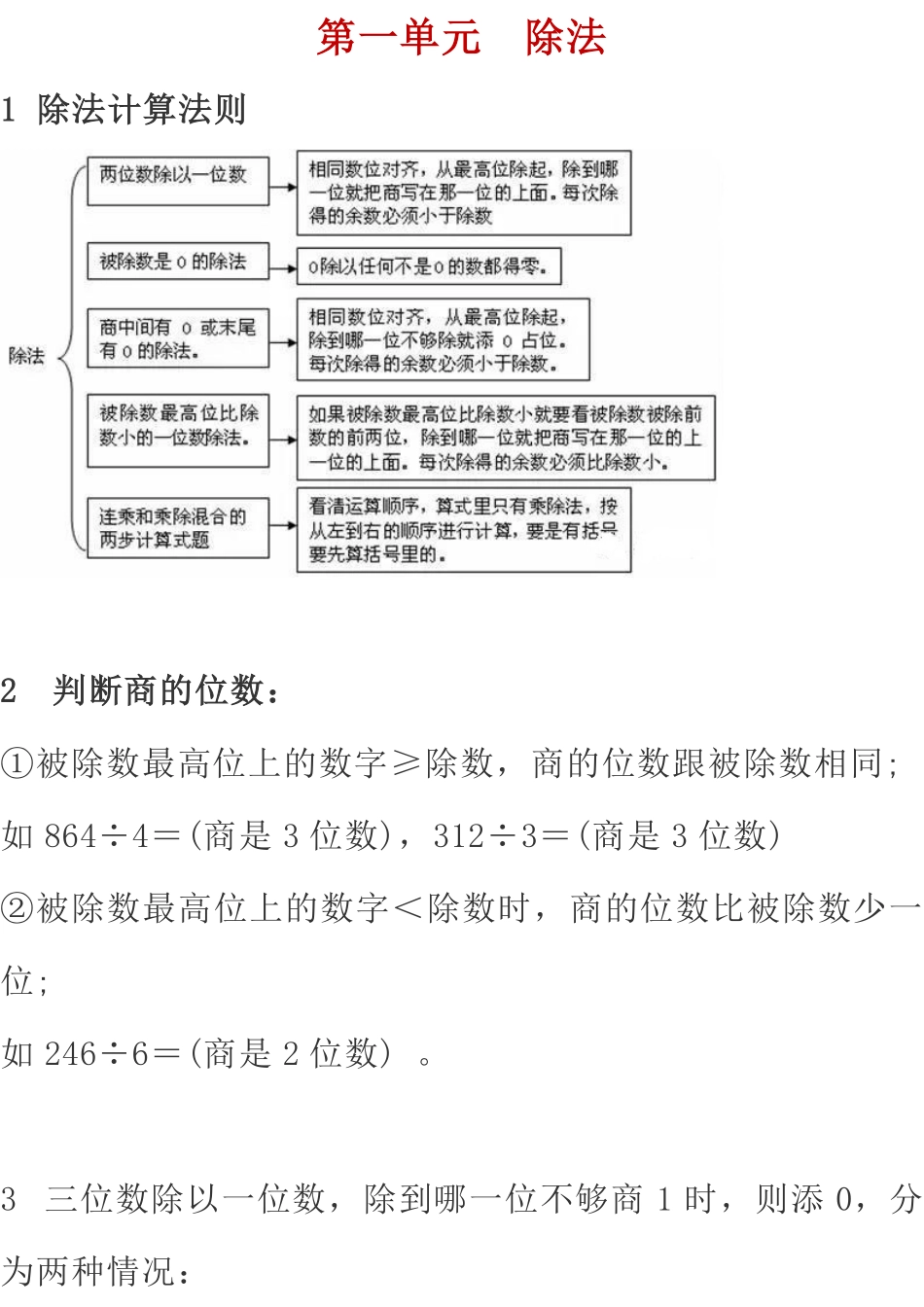 北师大版数学三年级下册期中知识点复习汇总.pdf_第1页