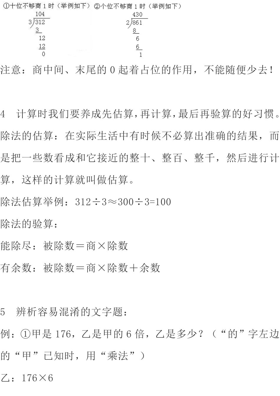 北师大版数学三年级下册期中知识点复习汇总.pdf_第2页