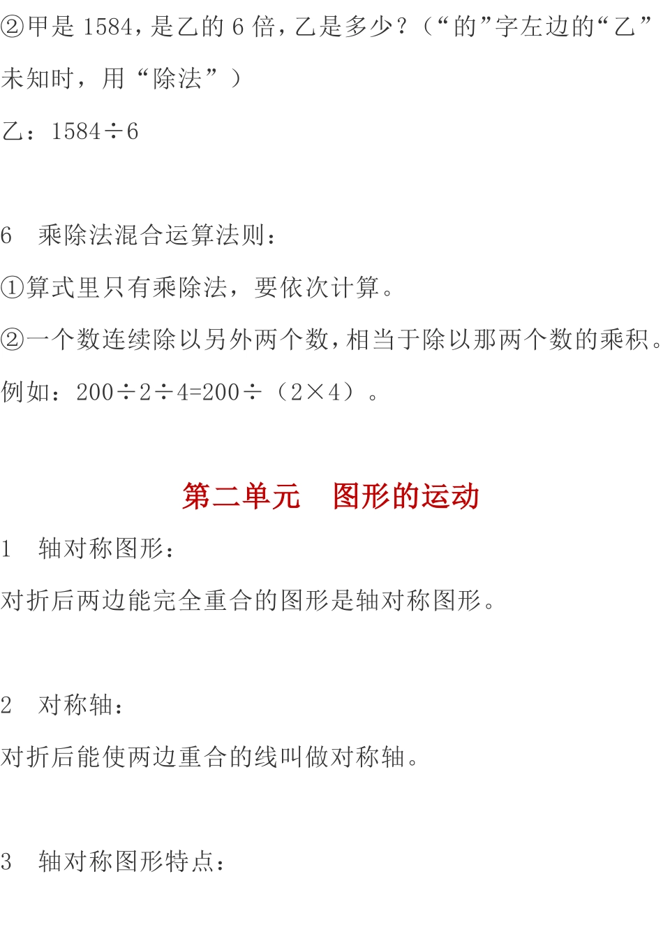 北师大版数学三年级下册期中知识点复习汇总.pdf_第3页