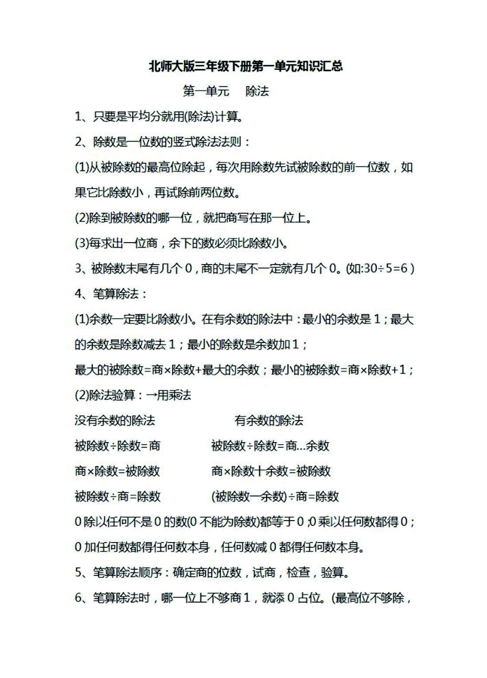 三年级下册数学北师大版知识要点汇总.pdf_第1页