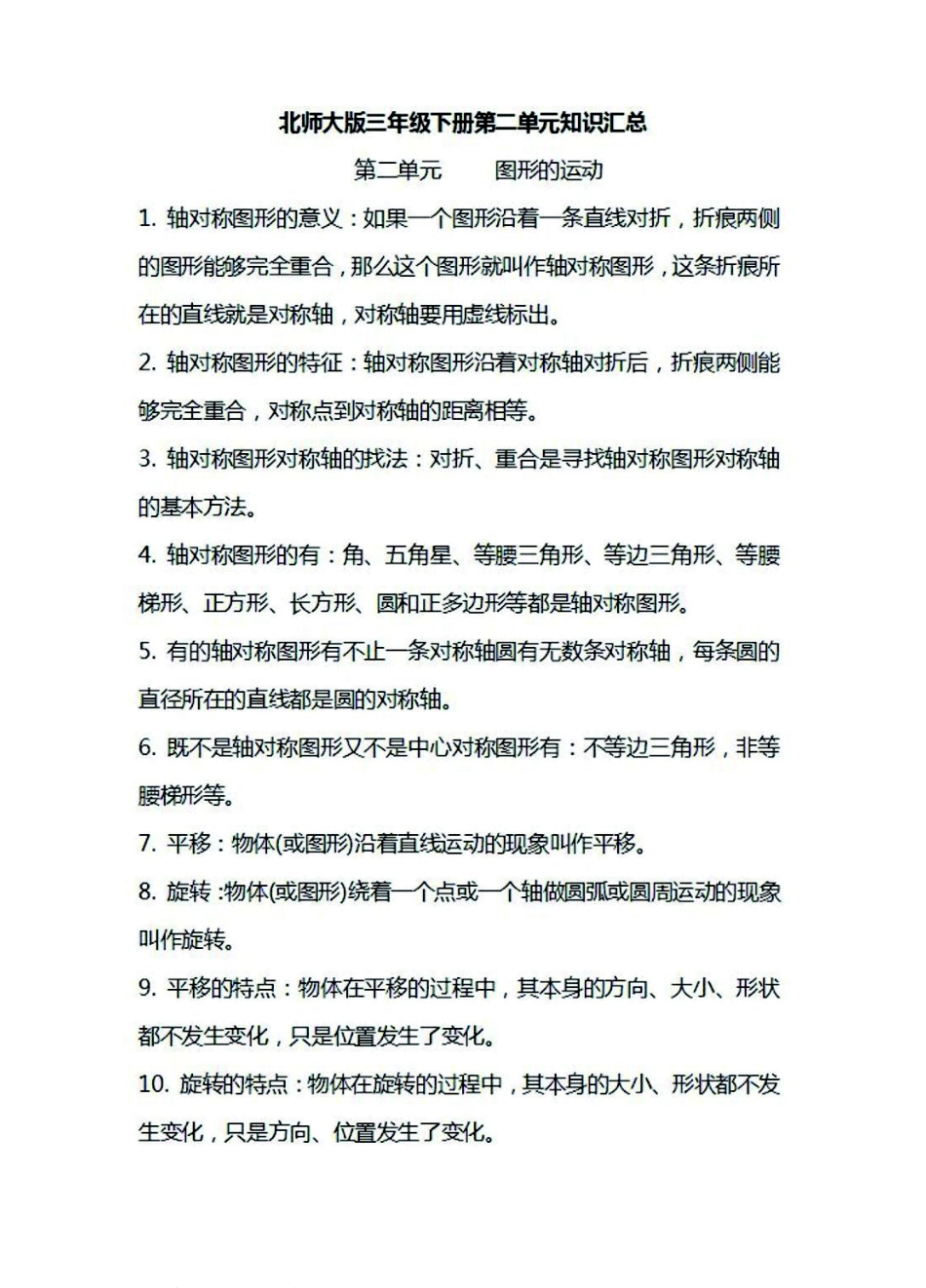 三年级下册数学北师大版知识要点汇总.pdf_第3页