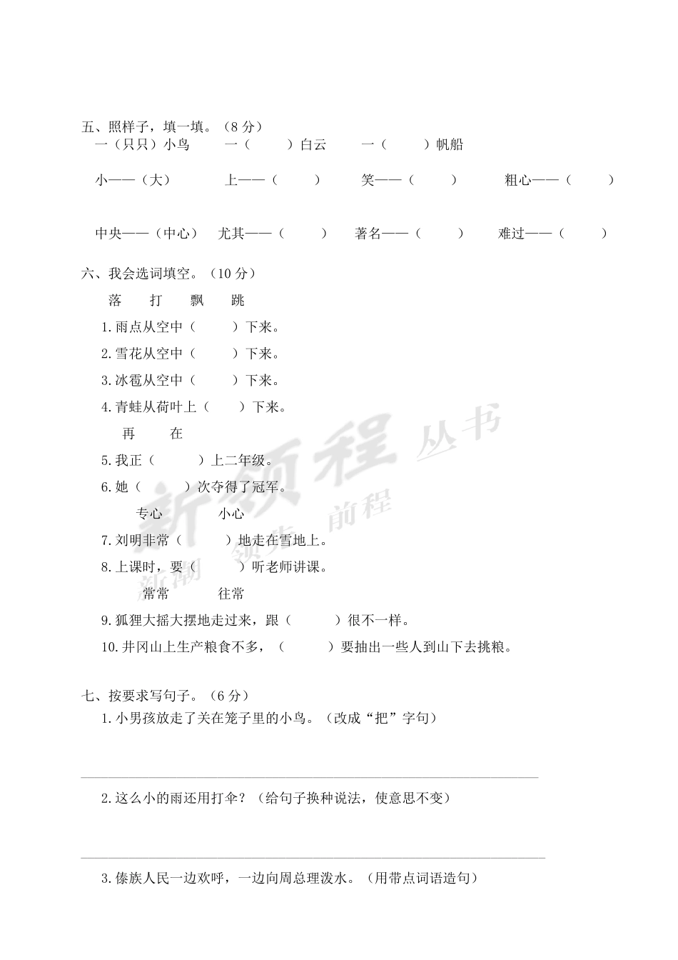 永嘉县小学二年级（上）语文期末模拟卷.pdf_第2页